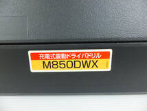 B1476 美品 makita マキタ M850DWX 充電式震動ドライバドリル 純正 充電器 バッテリー 2個付き_画像7