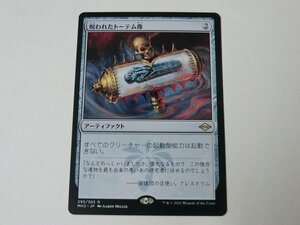 MTG 美品 【呪われたトーテム像】 （レア） MH2 日 4枚迄