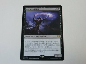 MTG 美品 【ボーラスの信奉者】 （レア） 2XM 日 1枚迄