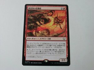 MTG 美品 【面晶体の起爆屋】 （レア） 機械兵団の進軍 MOC 日 3枚迄