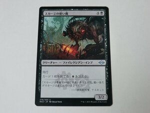 MTG 美品 【スカージの使い魔】 （アンコモン） MH2 日 3枚迄