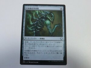 MTG 美品 【生体融合外骨格】 （アンコモン） ファイレクシア：完全なる統一 ONC 日 1枚迄