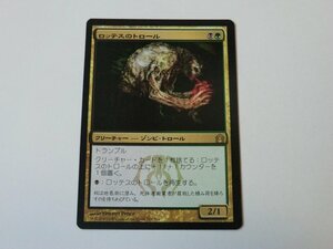 MTG 美品 【ロッテスのトロール】 （レア） RTR 日 3枚迄