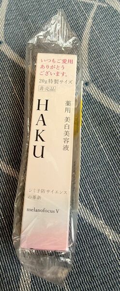 未開封 HAKU メラノフォーカス 20g EV 資生堂 ハク 薬用 美白 美容液 携帯用 旅行用 非売品 