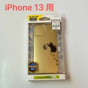 iPhone 14/13 ハイブリッドケース PM-A21BTSGCAT（黒ネコ）