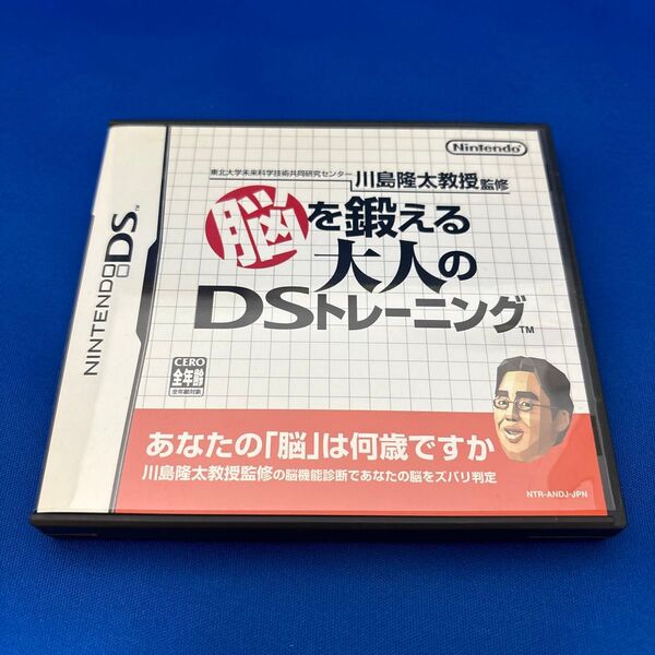 【DS】 東北大学未来科学技術共同研究センター川島隆太教授監修 脳を鍛える大人のDSトレーニング