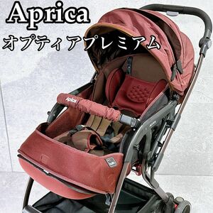 美品 アップリカ ベビーカー オプティアプレミアム ラセットブラウン Optia Premium 2049519 1ヶ月〜