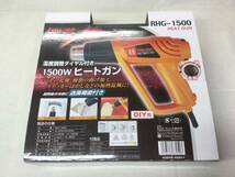 イチネンアクセス RELIEF リリーフ 電動工具 ヒートガン 温度調整ダイヤル付き RHG-1500 1500W 中古美品_画像7