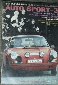 オートスポーツ　AUTOSPORT　1969年3月号　中古本 