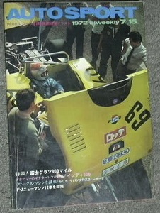 オートスポーツ　AUTOSPORT　1972年7/15号　中古本 