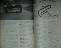 オートスポーツ　AUTOSPORT　1973年1/15号　中古本 _画像7