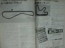 オートスポーツ　AUTOSPORT　1973年1/15号　中古本 _画像10