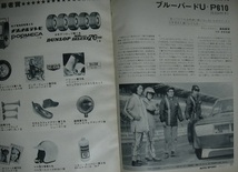 オートスポーツ　AUTOSPORT　1972年4/1号　中古本 _画像7