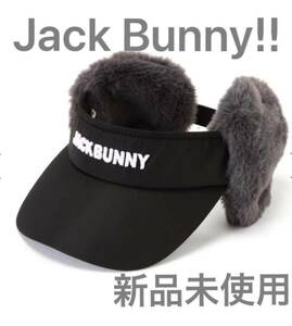 今季完売★ジャックバニーJack Bunny★ファー耳当付きバイザー★黒ブラック新品未使用★耳当て防寒サンバイザーフリーサイズパーリーゲイツ