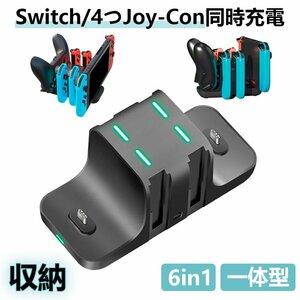 Switch/Joy-Con4つ同時充電 switch Joy-Con充電スタンド 収納一体型 6台同時充電可 Proコン対応 Switch OLED 有機ELモデル対応 急速充電器