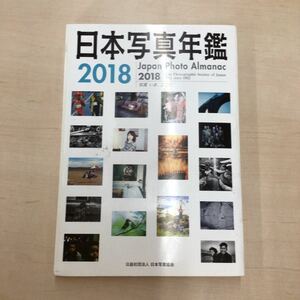 TWC240111-19 日本写真年鑑 2018 公益社団法人 日本写真協会