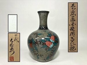 【京全】 十三代 今泉今右衛門 造 色絵薄珠樹文 花瓶 高さ18cm 共箱 共布 華道具 cxp