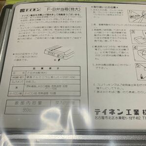 テイネン F・B弁当箱 特大の画像3