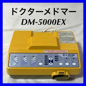 ドクターメドマー DM-5000EX 家庭用エアマッサージ器 加圧 