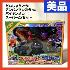 【美品】セガトイズ(SEGA TOYS) アンパンマン ミュージアムシリーズ だいしゅうごう! アンパンマンごう VS バイキンメカ スーパーDXセット