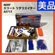 【美品】ハズブロ NERF ナーフ エリート リタリエイター A0713 正規品 水鉄炮 トイガン_画像1