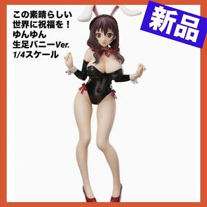 【新品】この素晴らしい世界に祝福を！ ゆんゆん 生足バニーVer. 1/4