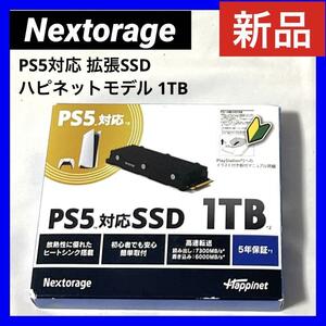 【新品】Nextorage ネクストレージ NEM-PA M.2 2280 PCIe 4.0 NVMe ヒートシンク付 PS5対応 拡張SSD (ハピネットモデル 1TB)