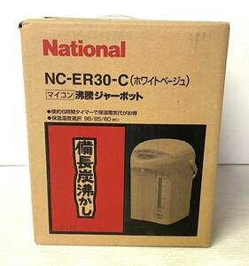 ★☆未使用未開封 National ナショナル マイコン沸騰ジャーポット NC-ER30-C 容量3.0L 箱 キッチン用品 電気ポット☆★