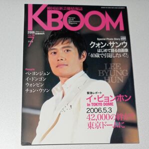 『KBOOM vol.10』2006年7月号