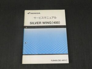 シルバーウィング BC-NF01 ホンダサービスマニュアル 取扱説明書 整備書 735