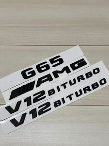 メルセデスベンツAMG G65 V12 BITURBO W463 W464マットブラック　エンブレム シール　ステッカー　車　艶消し