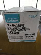 渡辺パイプ　フィルム留材プロパッカー　22ｍｍ用　新品５００本　【送料無料】_画像2