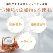 *新日本製薬*パーフェクトワン*薬用リンクルストレッチジェル 最新リニューアル品 50g×2個☆新品・未開封_画像7