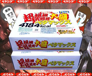 訳あり ペヤング 超超超超超超大盛 ペタマックス ×２点　4184kcal　※絶対に１人で食べないでください アレになります！