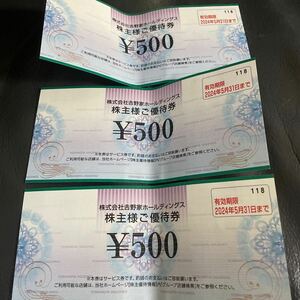 ☆吉野家ホールディングス　株主優待　1500円分　期限5月31日