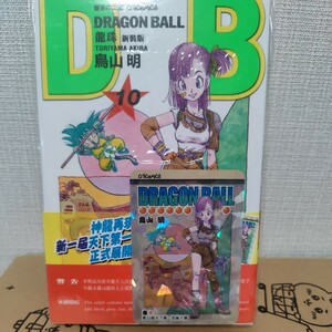 ドラゴンボール 香港限定 コミック 漫画 10期 キラカード付き カード カードダス