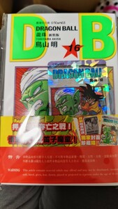 ドラゴンボール 香港限定 コミック 漫画 キラカード付き カード カードダス 16期
