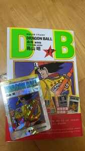 ドラゴンボール 香港限定 コミック 漫画 キラカード付き カード カードダス 17期
