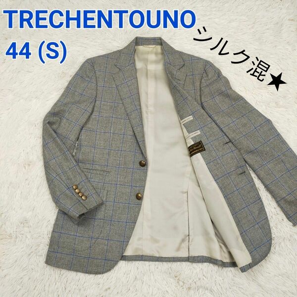 TRECHENTOUNO トレチェントウノ テーラードジャケット 秋冬 グレー シルク混 サイズ44 メンズ Sサイズ相当