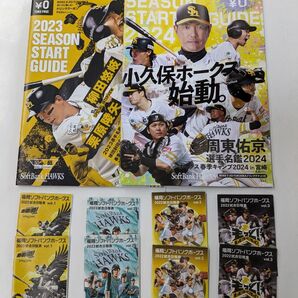 ソフトバンクホークス　24・23年・22年試合日程表&選手名鑑　冊子