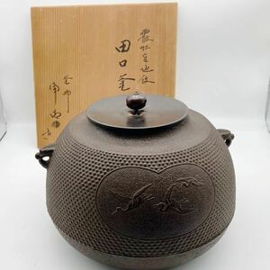 【1円〜】【木箱付き】鉄釜 佐藤浄清 鉄瓶 銅蓋 茶道具 金属工芸 時代物 釜師 茶釜 炉釜 