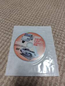 オールドタイマー　付録DVD ミゼット＆トヨタ2000GT 整備レストア術　未開封　DVDのみ　旧車　送料１８０円