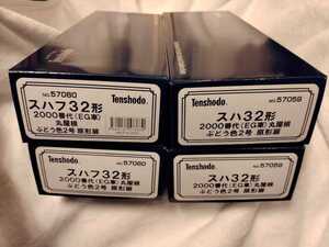 天賞堂 スハフ32形 スハ32形 2000番代(EG車) 丸屋根 ぶどう色2号 原形扉 ４両セット 新品同様品