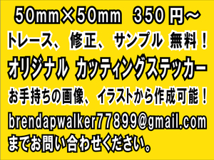 カッティングステッカー、シート、シール作成 します！