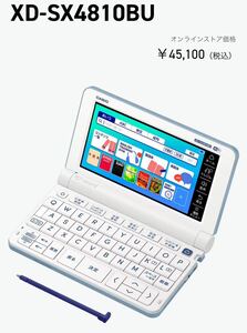 カシオ電子辞書エクスワードXD-SX4810BU ブルー