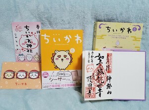 【ラスト１点・御朱印入り】ちいかわ　６巻　特装版　御朱印帳付き　護国寺 御朱印入り　おまけ付き