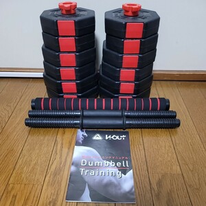 Wout バーベルにもなる ダンベル 20kg 10kg×2個セット　可変式ダンベルセット 筋トレ トレーニング