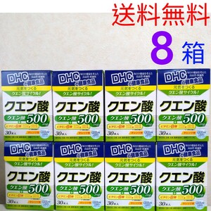  free shipping DHC citric acid 30 pcs insertion ×8 box number modification possible Y