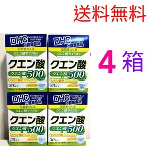 送料無料　DHC　クエン酸30本入×４箱　個数変更可　Y