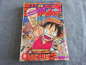 雑誌　少年ジャンプ 1997年34号　ONEPIECE ワンピース　新連載号　【復刻品】